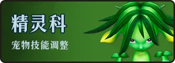 《魔力寶貝：復(fù)興》自然魔力的化身「元素之王」降臨！圖片_15