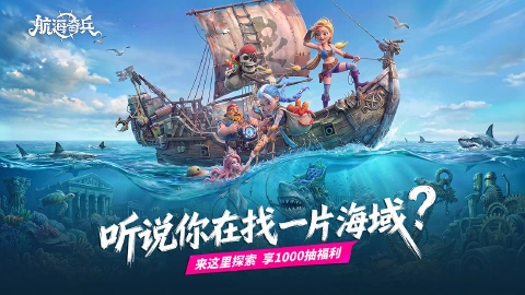 航海奇兵图片_2