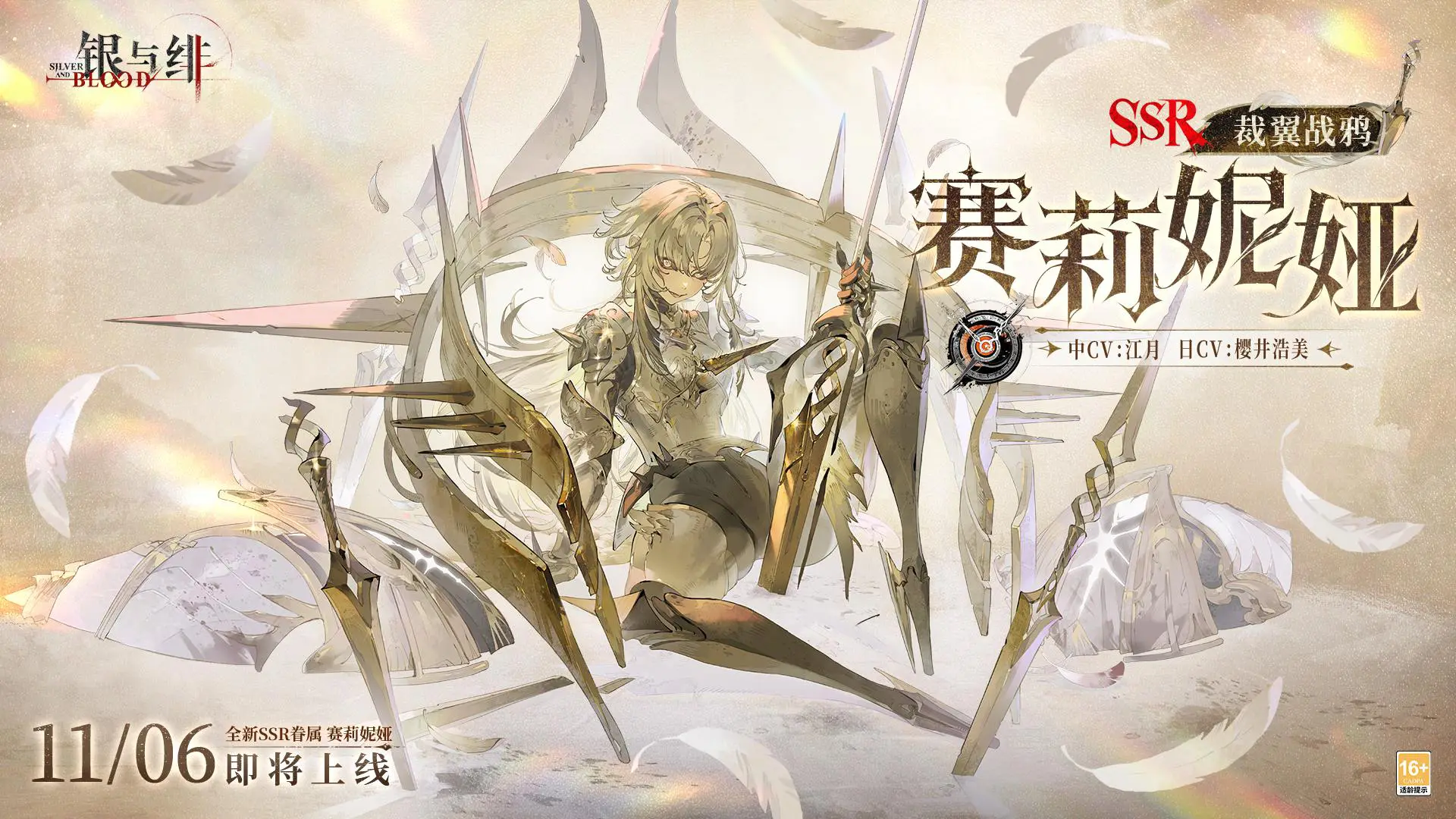 《银与绯》云际的挽歌丨赛莉妮娅图片