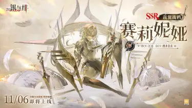 《银与绯》云际的挽歌丨赛莉妮娅图片