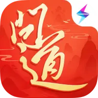 问道-雷霆图片