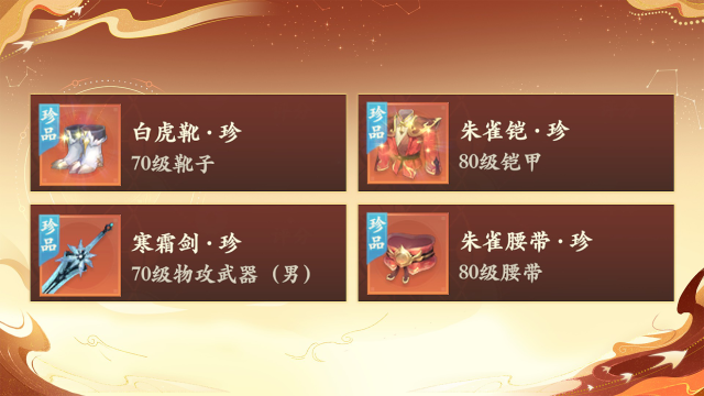 交易行又出极品了！《封神幻想世界》指挥速度三特顶级跑鞋、70级易装物攻武器...小妖看花眼了~图片