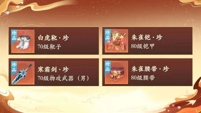 交易行又出极品了！《封神幻想世界》指挥速度三特顶级跑鞋、70级易装物攻武器...小妖看花眼了~图片