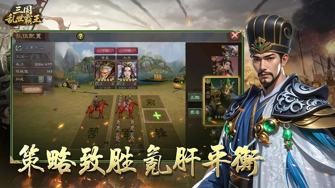 三国乱世霸王图片