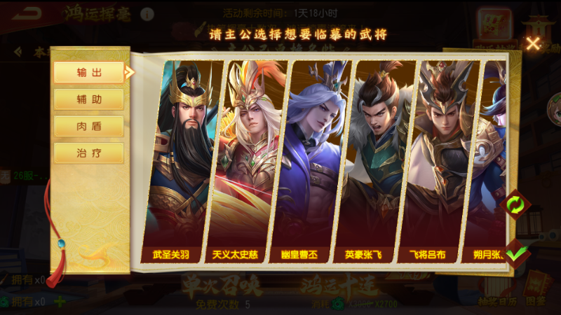 《三國殺名將傳》9月7日鴻運揮毫活動