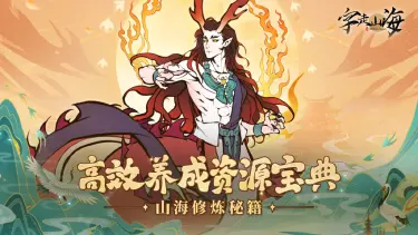 《字走山海》资源宝典：告别匮乏，高效养成全攻略图片