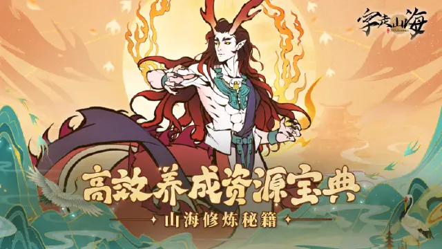 《字走山海》资源宝典：告别匮乏，高效养成全攻略图片