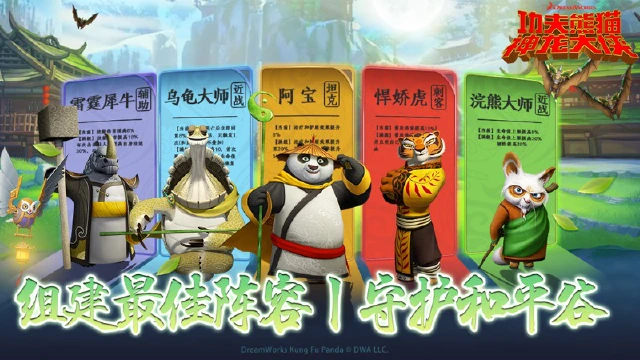 《功夫熊猫：神龙大侠》【大侠修炼手册之五】会功夫的自走棋！动动手指操控战局，公测亲自上手玩！图片