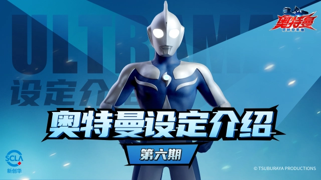 《奥特曼：超时空英雄》【奥特曼设定介绍】第六期：慈爱的战士——高斯奥特曼图片