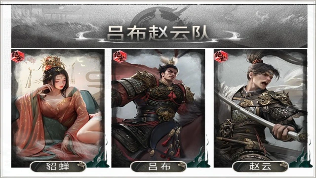 《三国：天下归心》热门队伍——吕布赵云队搭配思路解析图片
