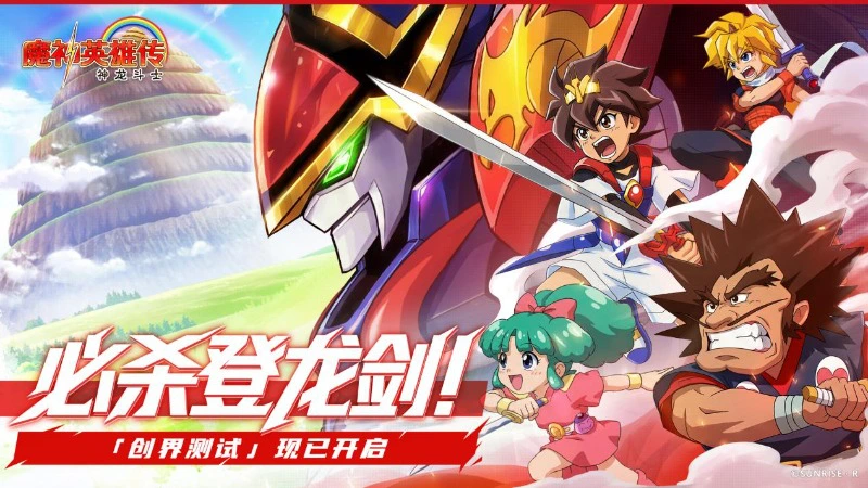 《魔神英雄传》计费删档测试开启，勇闯创界山！图片