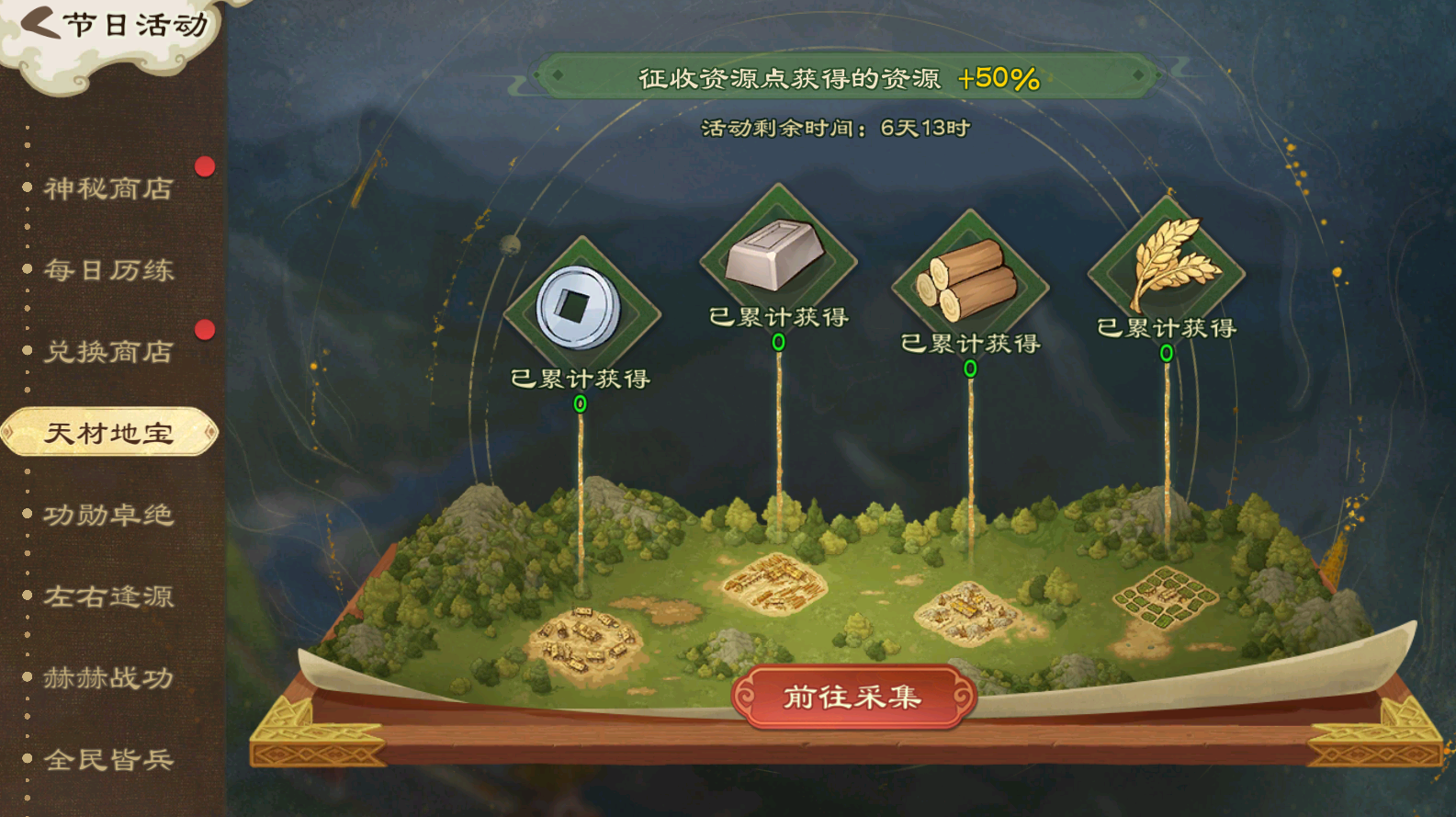 《亂世終結(jié)戰(zhàn)》【活動(dòng)爆料】中秋逢歲稔，把酒慶年豐圖片_4