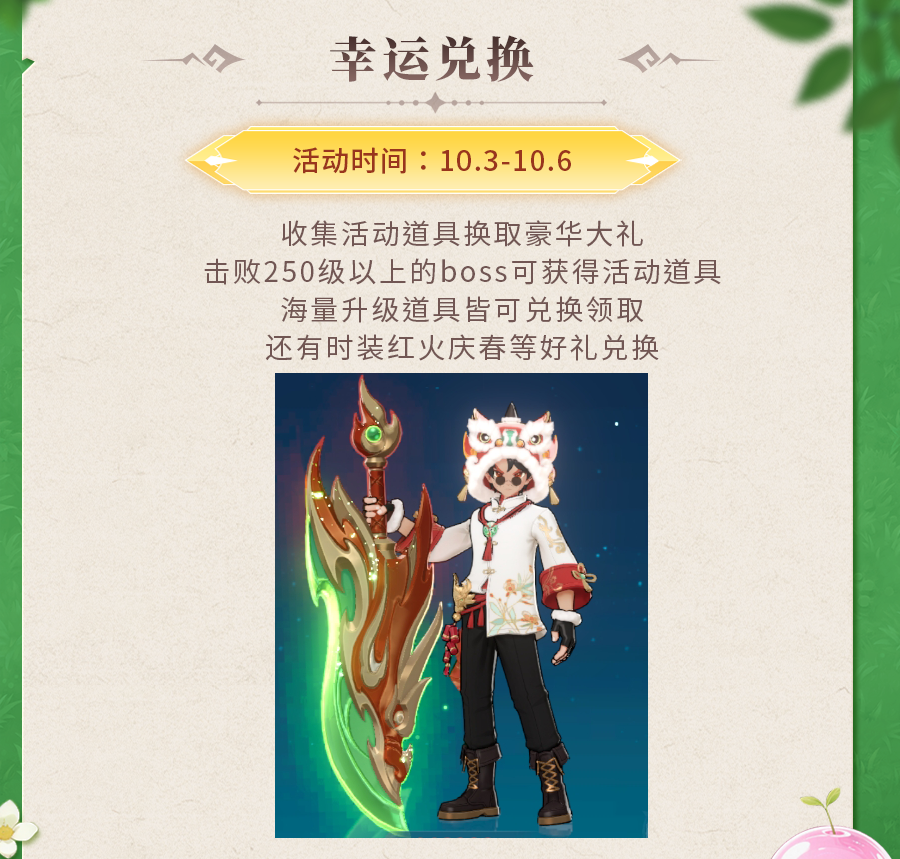 《獵風(fēng)傳說》活動(dòng)預(yù)告 | 鱗耀星芒，嘯震八荒！神龍化形皓月影龍重磅登場(chǎng)圖片_4