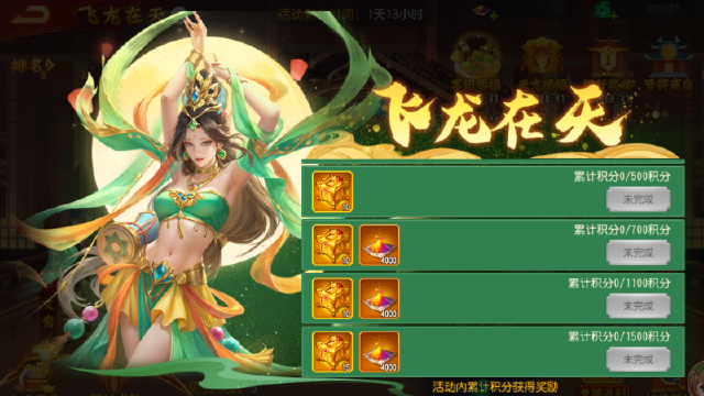 《三国杀名将传》11月28日飞龙在天活动图片