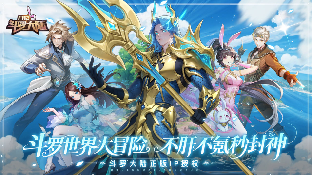 《口袋斗罗大陆》现已开启全平台预约，斗罗世界大冒险，不肝不氪秒封神！图片