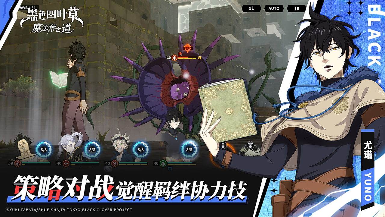 黑色四叶草 魔法帝之道图片