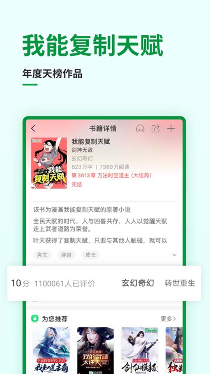 飞卢小说图片_3