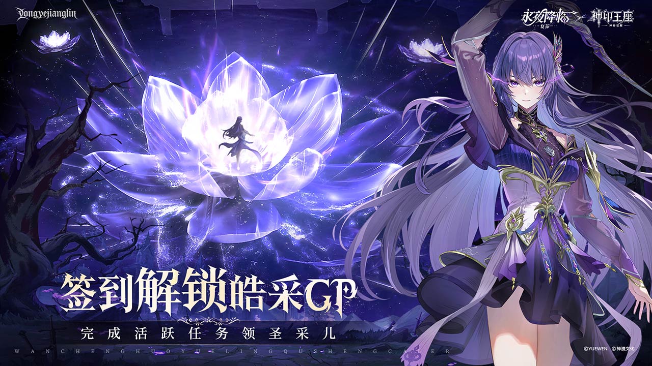 永夜降临复苏图片_3