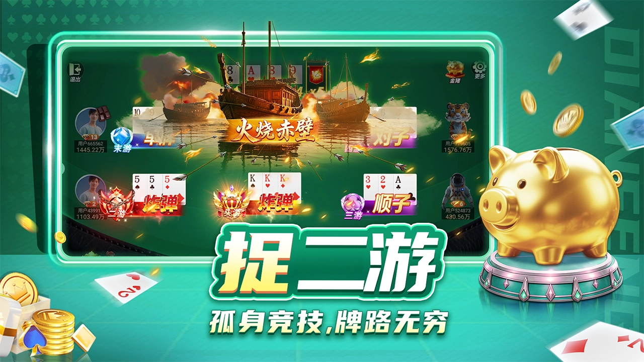 巅峰斗地主图片