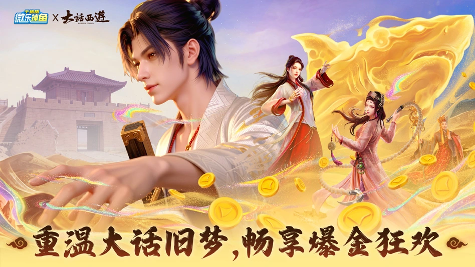 微乐捕鱼千炮版图片