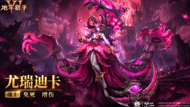 《地牢猎手6》【随从档案】欲望魔王——尤瑞迪卡图片