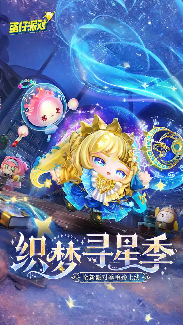 蛋仔派对图片_2