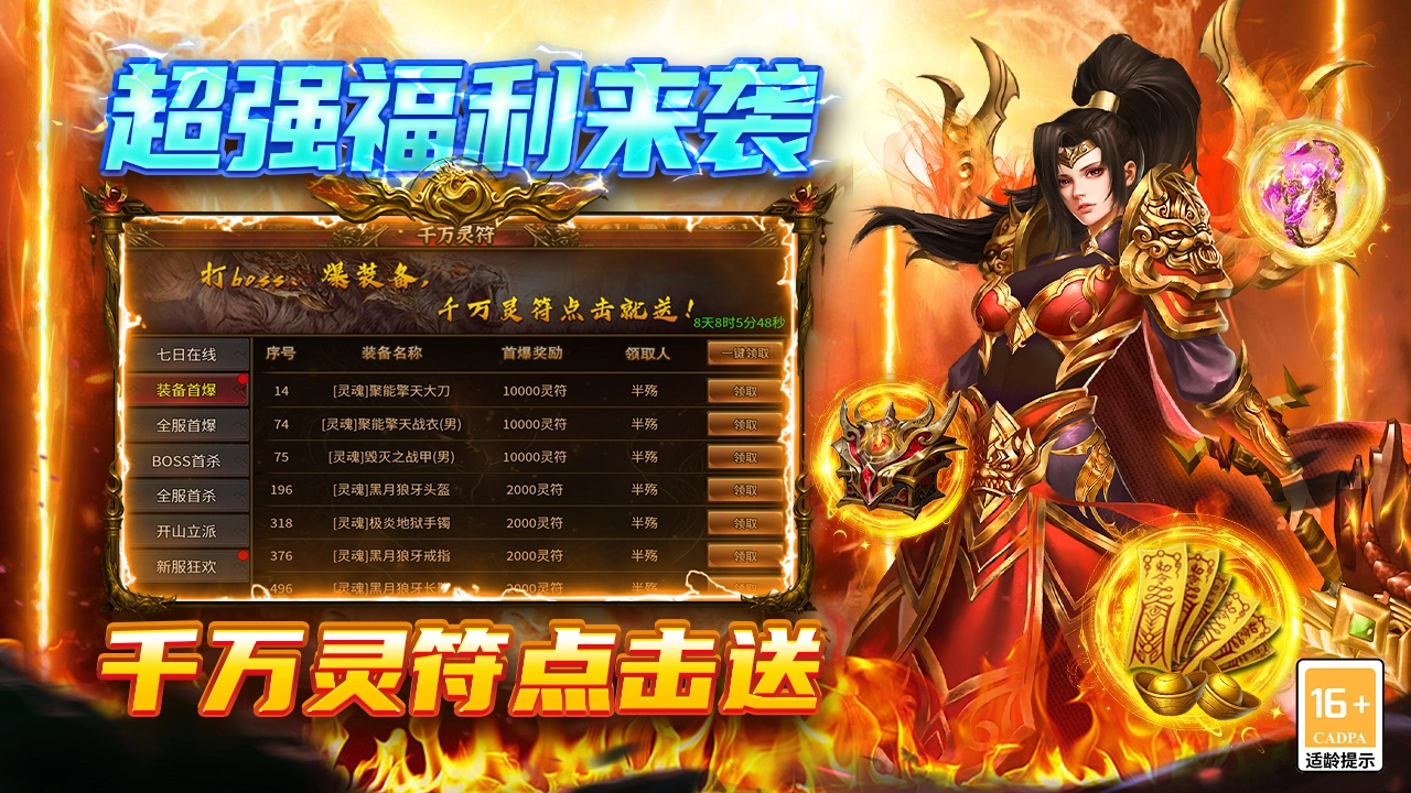 圣戒信条图片