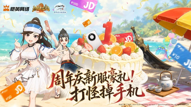 《热血江湖：归来》盛夏狂欢启幕！热血江湖周年庆典重磅上线图片