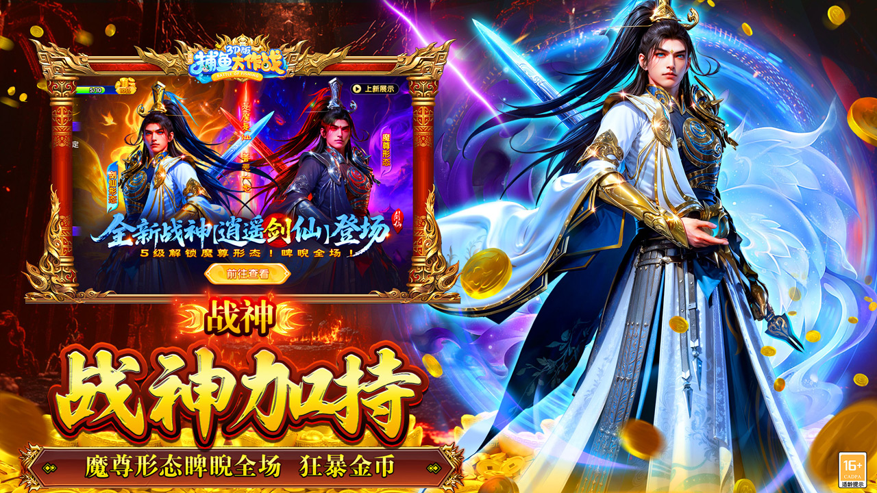 捕魚大作戰(zhàn)圖片_4