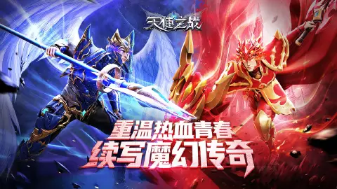 天使之战图片_2