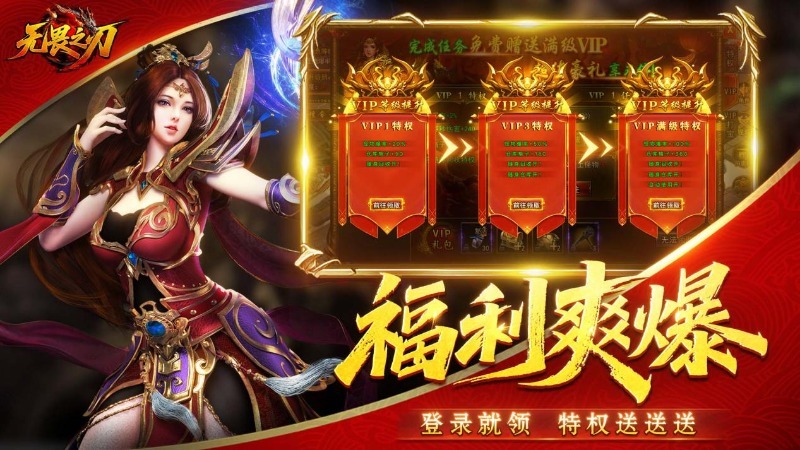 《無畏之刃》游戲特色大揭秘！