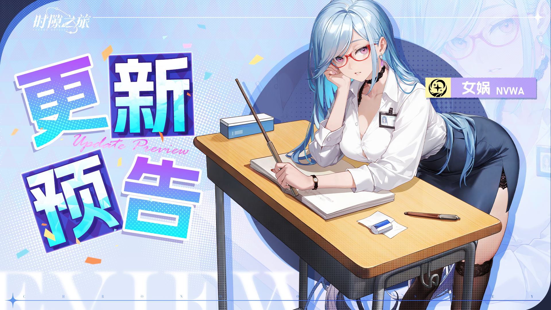 《時(shí)隙之旅》7月24日維護(hù)更新公告圖片_1
