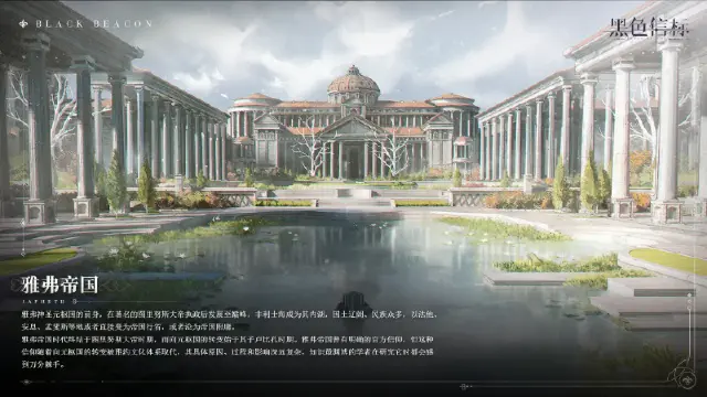 《黑色信标》※巴别图书馆■文献检索▁「雅弗帝国」图片