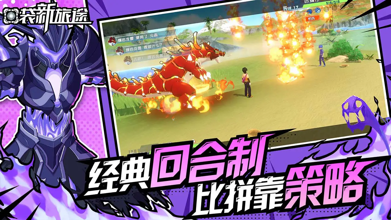 口袋新旅途图片