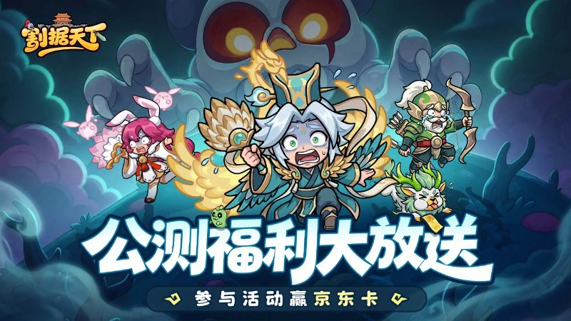 《割据天下》首发福利大放送图片