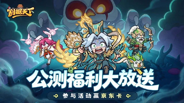 《割据天下》首发福利大放送图片