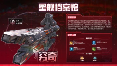 《星轨之上》星舰档案馆 | 追猎凶影：穷奇图片