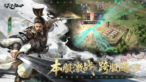 三国：天下归心图片_3