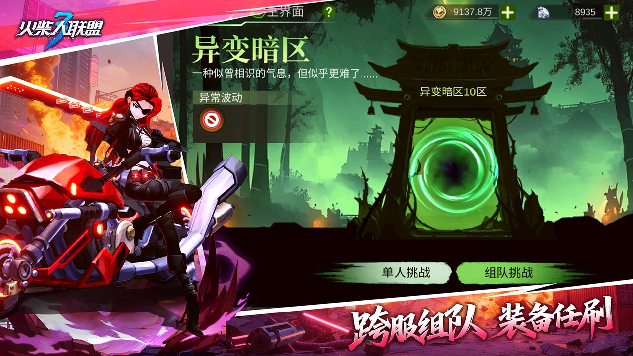 火柴人联盟3图片