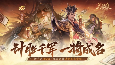 三国杀：一将成名图片_2