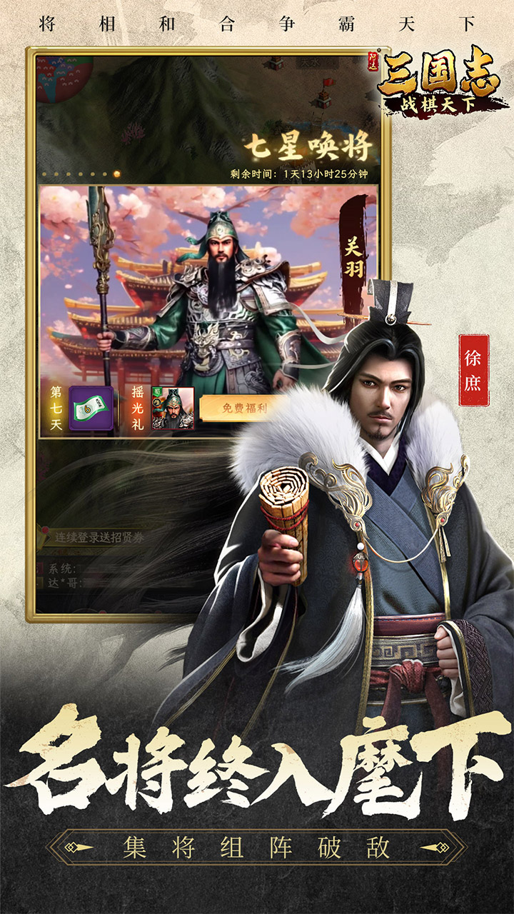 三国志战棋天下图片