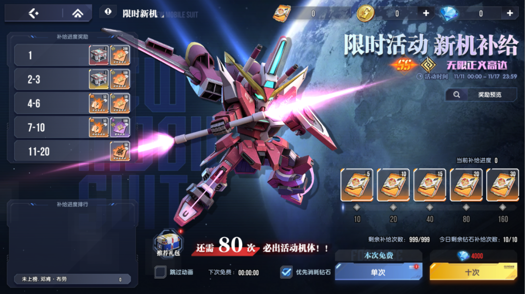 《高达钢铁之诗》公告丨11月12日更新内容：无限正义高达上线，多项双十一活动隆重开启图片_2