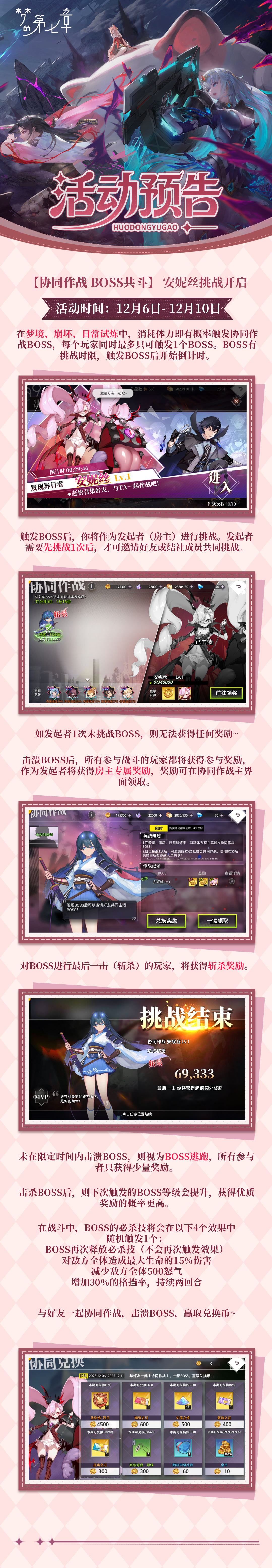 《梦的第七章》【协同作战 BOSS共斗】安妮丝挑战开启图片_1