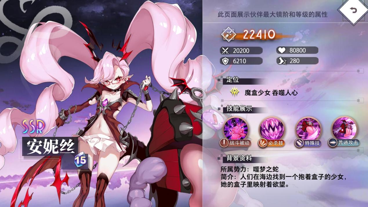 《夢的第七章》精選策略【魔盒】 安妮絲限時召喚圖片_2