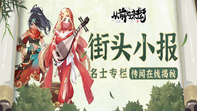 【街头小报】名士血云霞、莱瑞诗卡即将梦溯天街！《从前有条街》图片