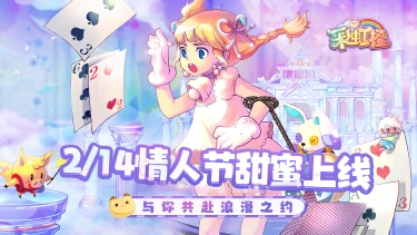 《彩虹橙》情人节甜蜜上线，与你共赴浪漫之约！图片