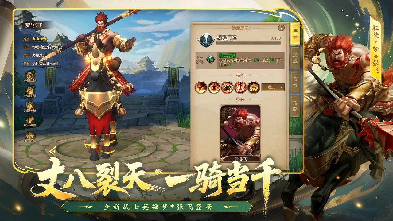 梦三国图片