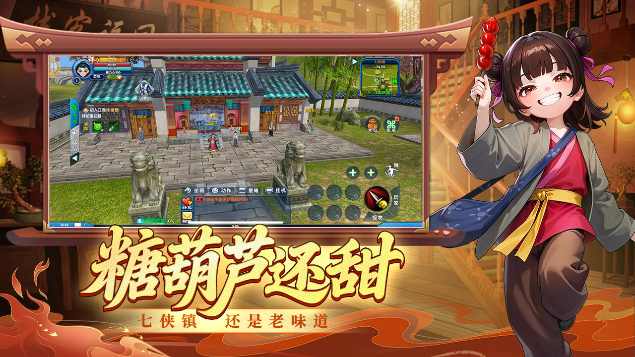 武林外传:十年之约图片