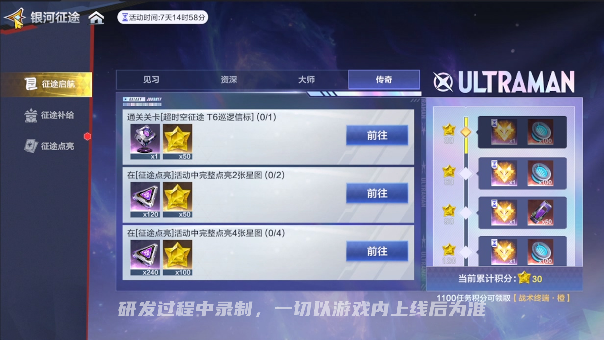 《奥特曼：超时空英雄》【版更速报】超银河征途战力升级！极限挑战解锁全新关卡！图片_9