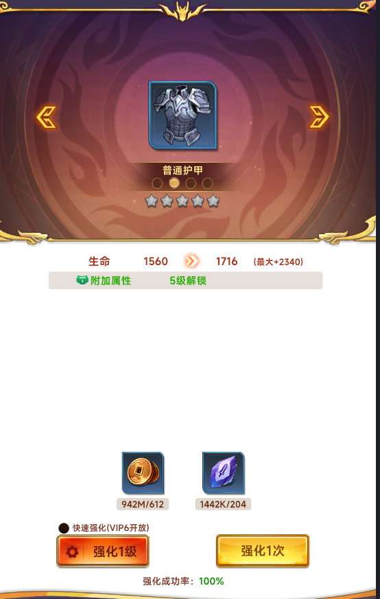 《小小武神》裝備強(qiáng)化圖片_1